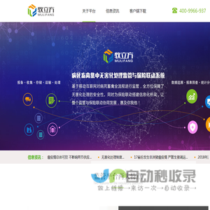 牧立方病死畜禽集中无害化处理监管与保险联动信息平台