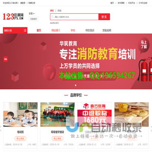 123培训网