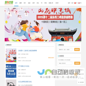 跑IN中国