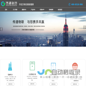 河南传通电子科技有限公司