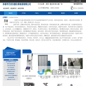 承德市万吉仪器仪表制造有限公司