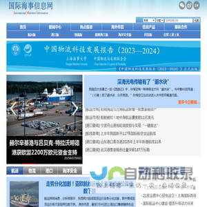 上海国际海事信息与文献网