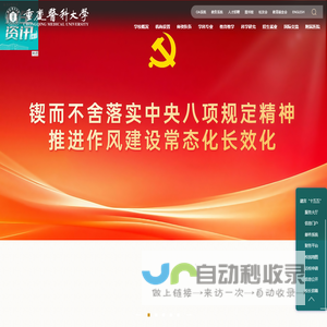 重庆医科大学