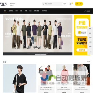 衣百万服装批发网