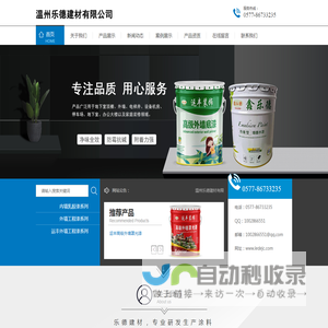 温州乐德建材有限公司