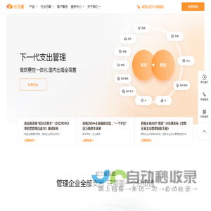 下一代支出管理平台