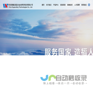 西安聚能高温合金材料科技有限公司