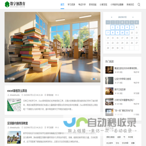 数字独教育