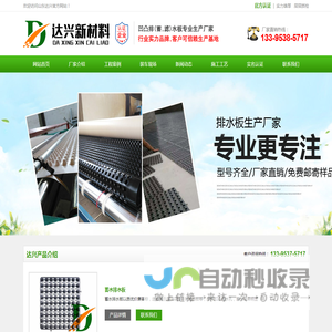 塑料排蓄水板