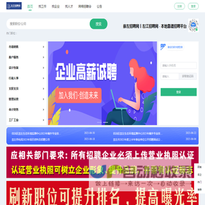 崇左招聘网