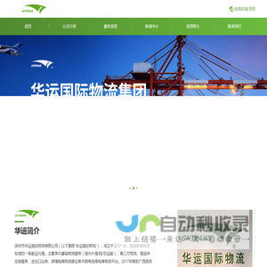 华运国际物流有限公司
