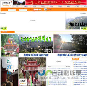通江文峰旅游信息网