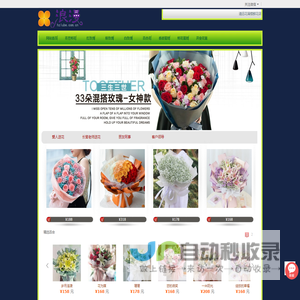 清远网上送花