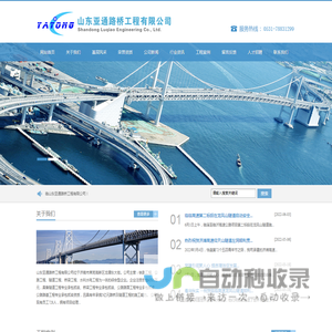 山东亚通路桥工程有限公司