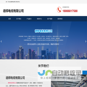 德辉电缆有限公司