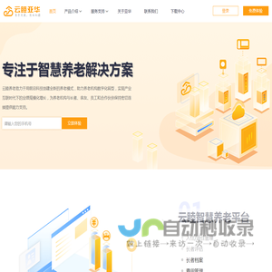 云睦智慧养老