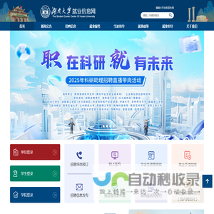 湖南大学就业信息网