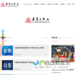 新蕾出版社（天津）有限公司