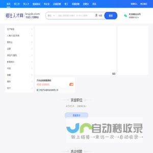 猎仕人才网