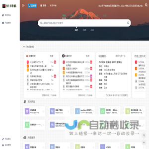 CN911导航