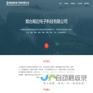 山东烟台顺启电子科技有限公司