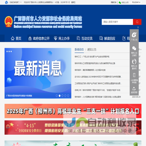 广西柳州市人力资源和社会保障局网站