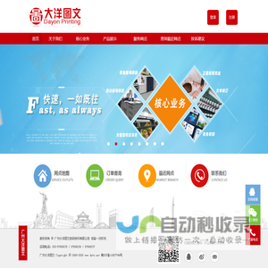 广州大洋图文