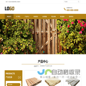 (自适应移动端)木托盘网站模板 木包装箱网站源码下载