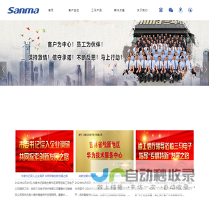 吉林三马电子技术有限公司