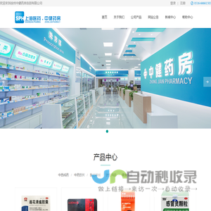 徐州中健药房连锁有限公司