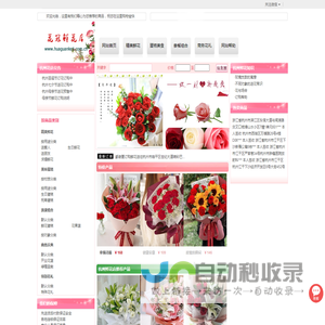 杭州鲜花