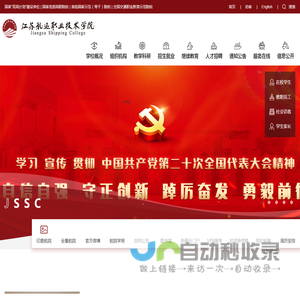 江苏航运职业技术学院