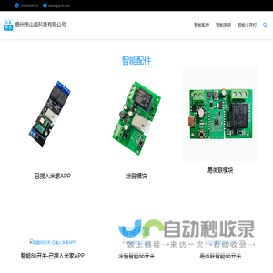 惠州市山晶科技有限公司