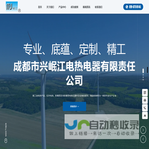 成都市兴岷江电热电器有限责任公司