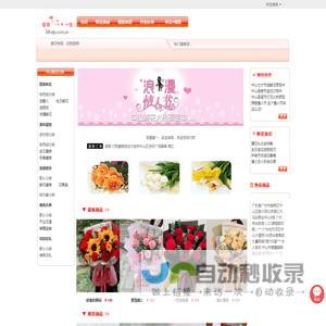 中山网上送花