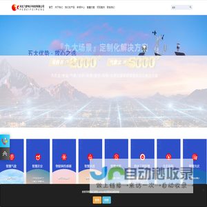负氧离子监测仪,校园气象站,雨量传感器,自动气象站,土壤墒情监测系统,河北飞梦电子科技