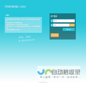 齐齐哈尔医学院