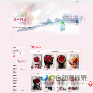 丽水订花,丽水网上送花,丽水鲜花店