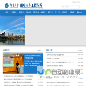 烟台大学机电汽车工程学院