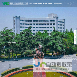 南京扬子石油化工工程有限责任公司