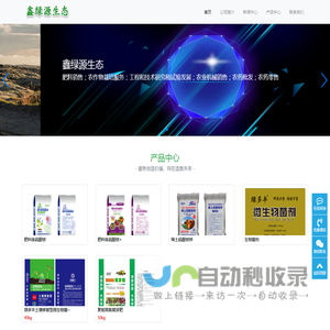 山东鑫绿源生态农业科技有限公司