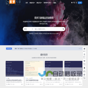 索罗万象资源站