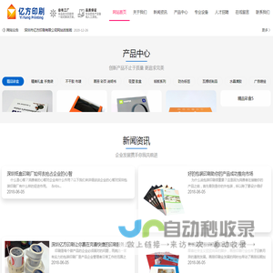 深圳市亿方印刷有限公司,亿方印刷,深圳包装彩盒印刷,深圳礼盒纸袋印刷,深圳彩卡吊牌印刷,广告画册印刷,条码标签印刷,各种不干胶印刷