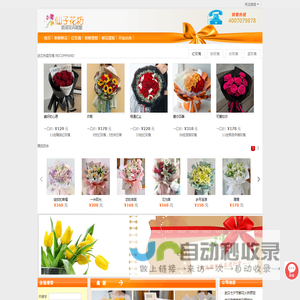 武汉鲜花
