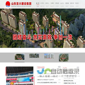 山东圣大建设集团