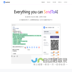 SendToAI