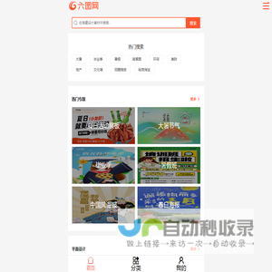 六图网