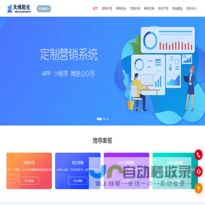 小程序建设