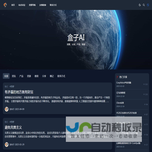 盒子AI