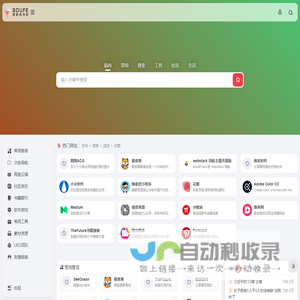 前端导航站